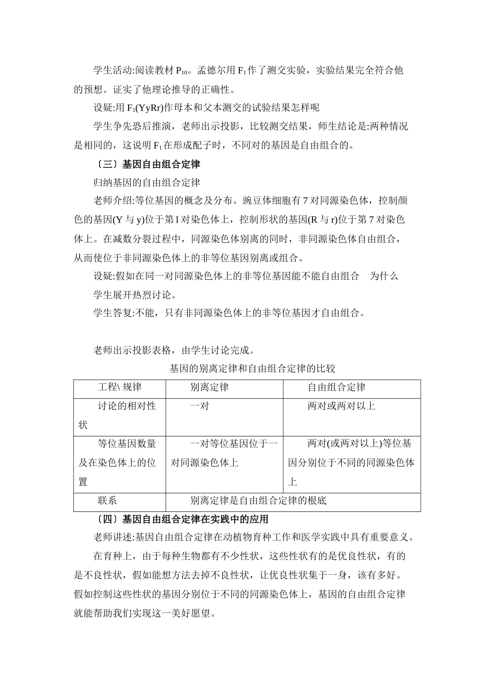 《孟德尔的豌豆杂交实验》第2课时教案_第2页