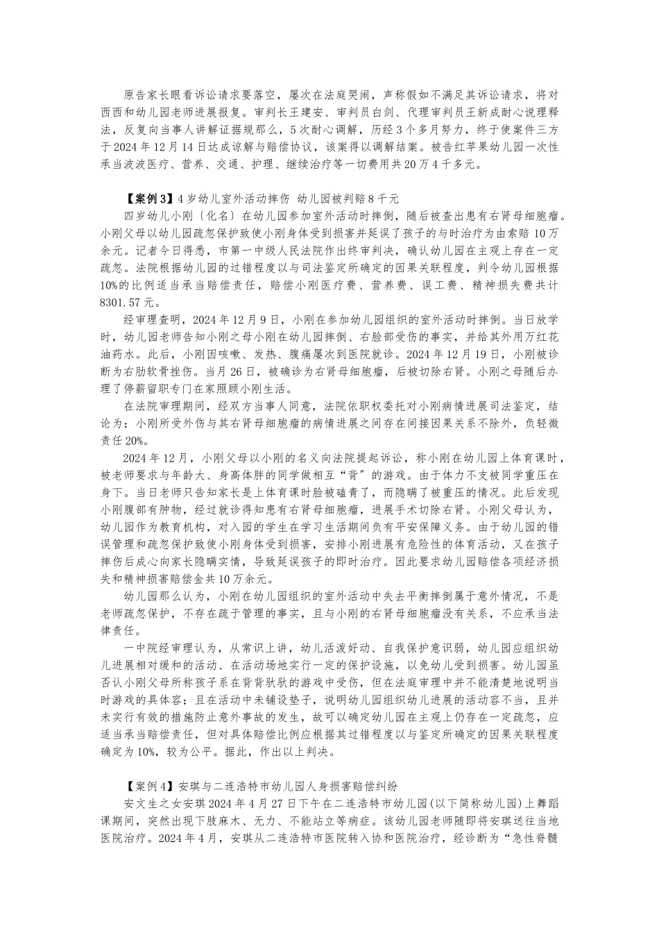 《学前教育政策法规》典型案例_第2页