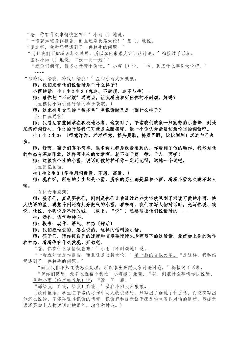 《学会写人物对话》课堂实录_第2页