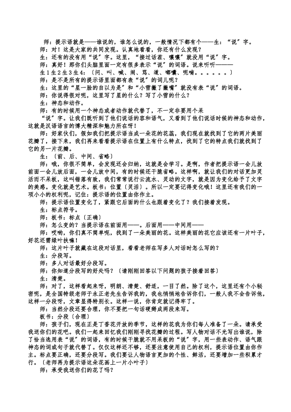 《学会写人物对话》课堂实录_第3页