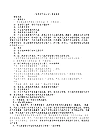 《学会写人物对话》课堂实录
