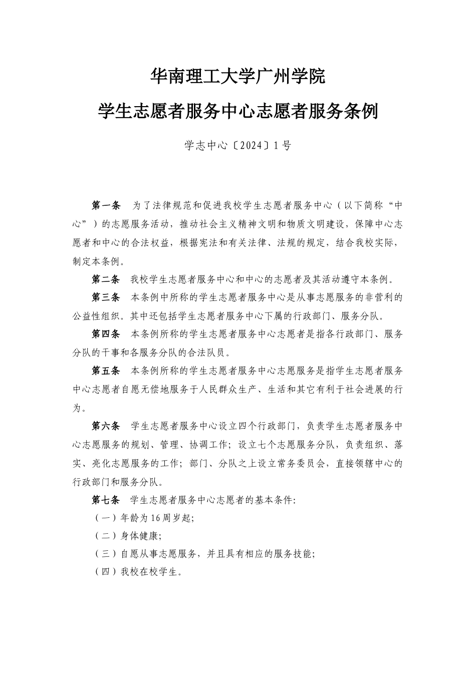 《学生志愿者服务中心规章制度汇编----昌达》116_第2页