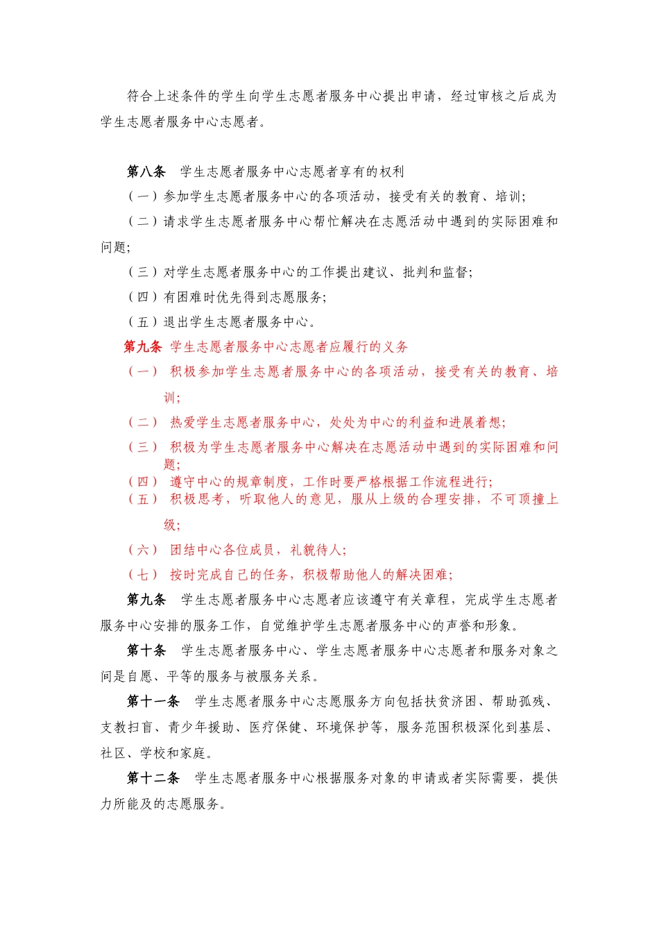 《学生志愿者服务中心规章制度汇编----昌达》116_第3页