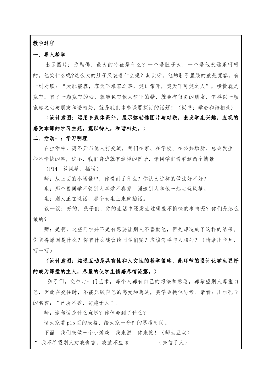 《学会和谐相处》教学设计说明_第2页