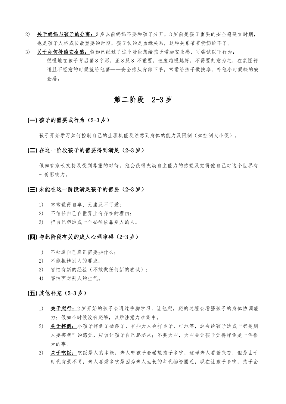 《孩子心智成长的5个阶段》培训总结_第2页
