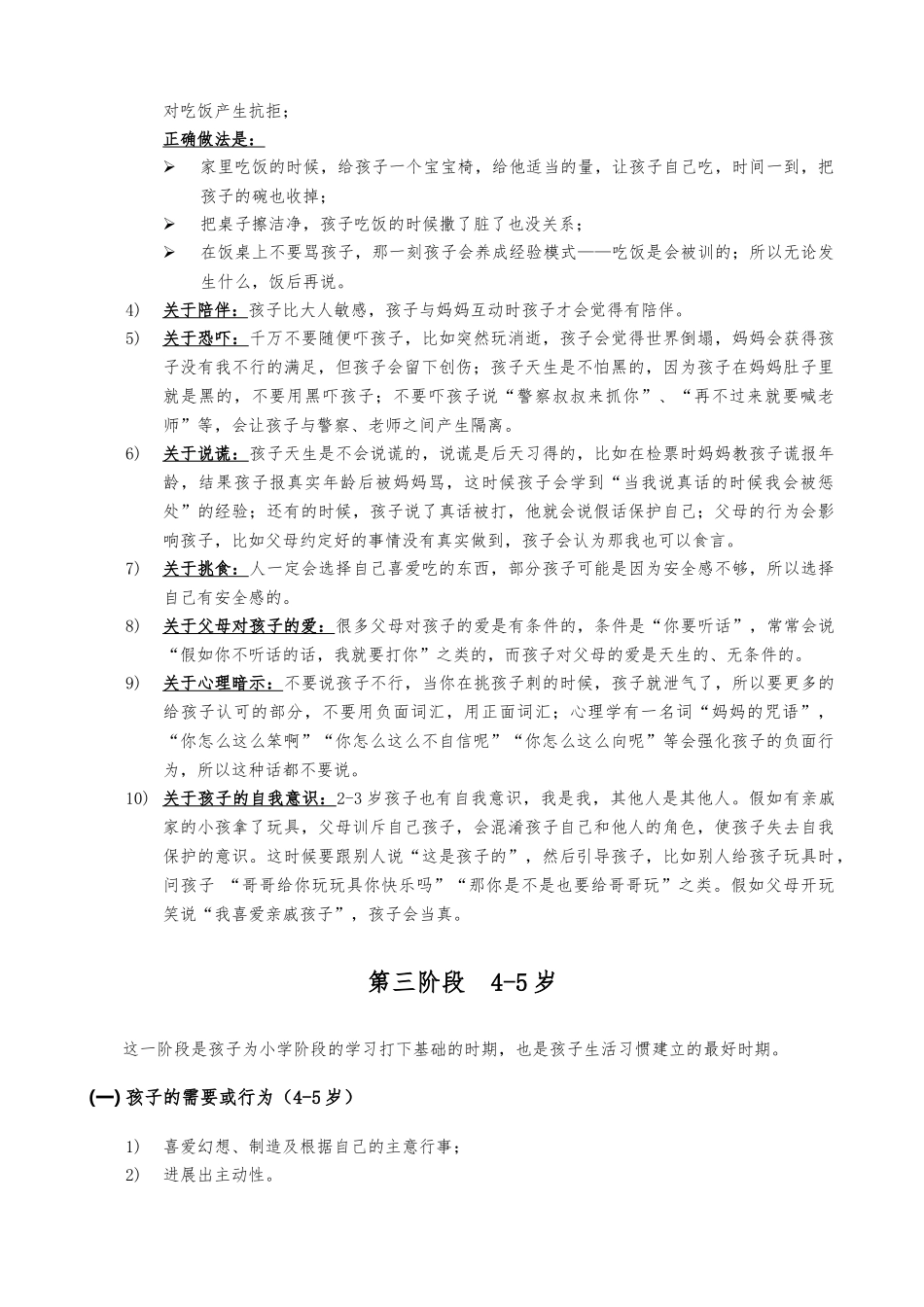 《孩子心智成长的5个阶段》培训总结_第3页