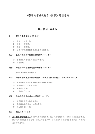 《孩子心智成长的5个阶段》培训总结