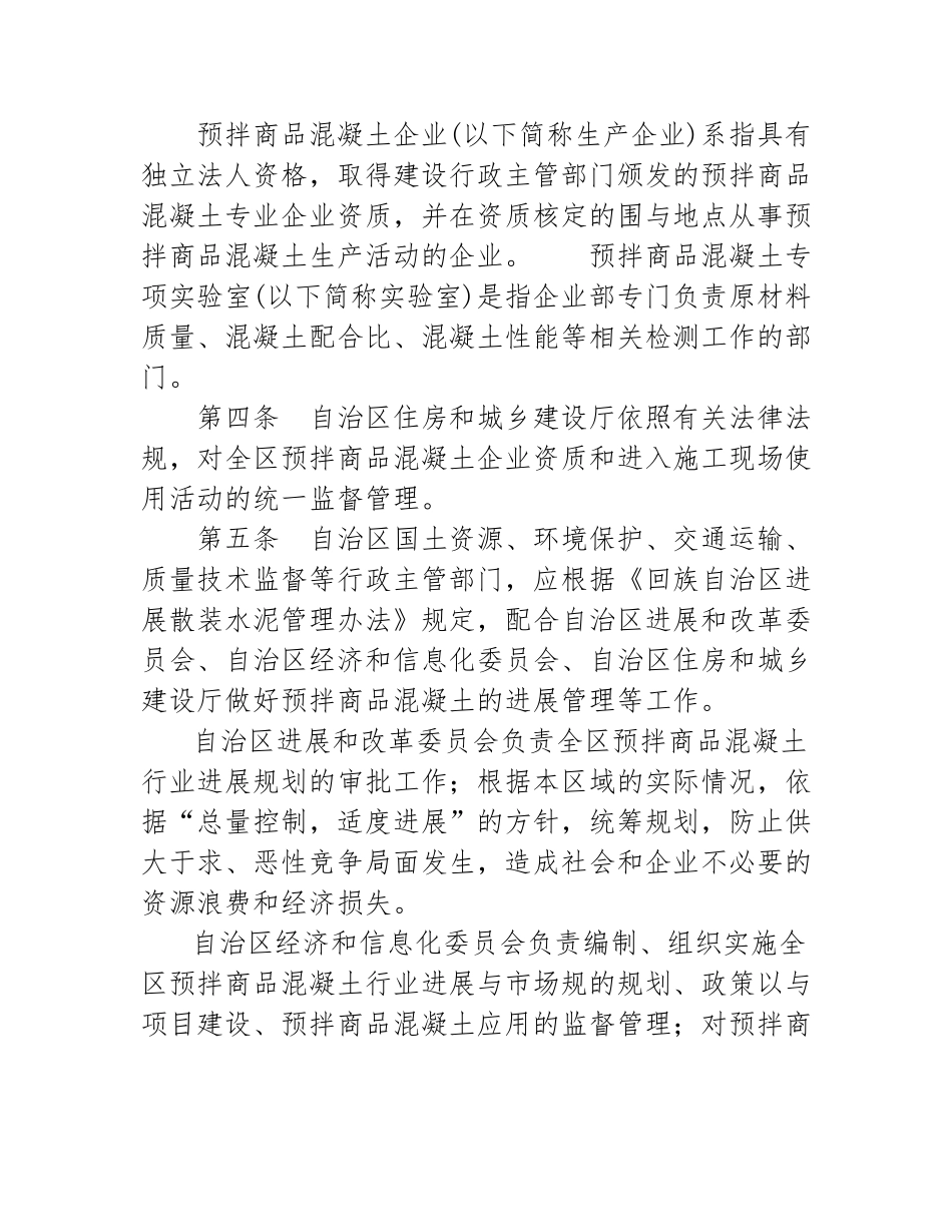 《宁夏回族自治区预拌商品混凝土管理办法》_第3页