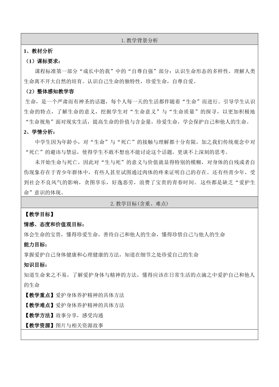《守护生命》_教案_第2页