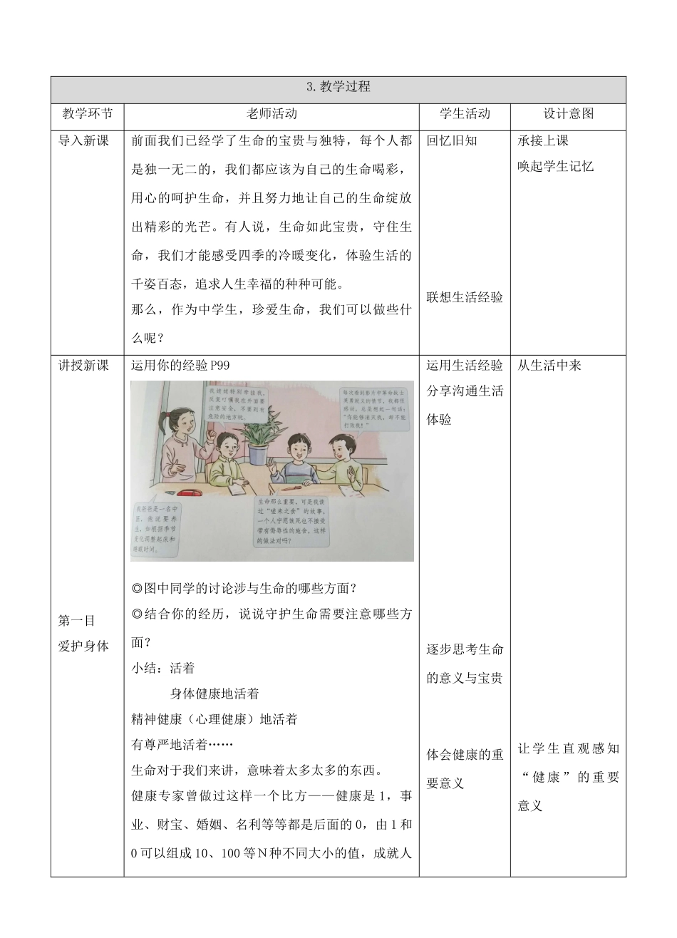 《守护生命》_教案_第3页