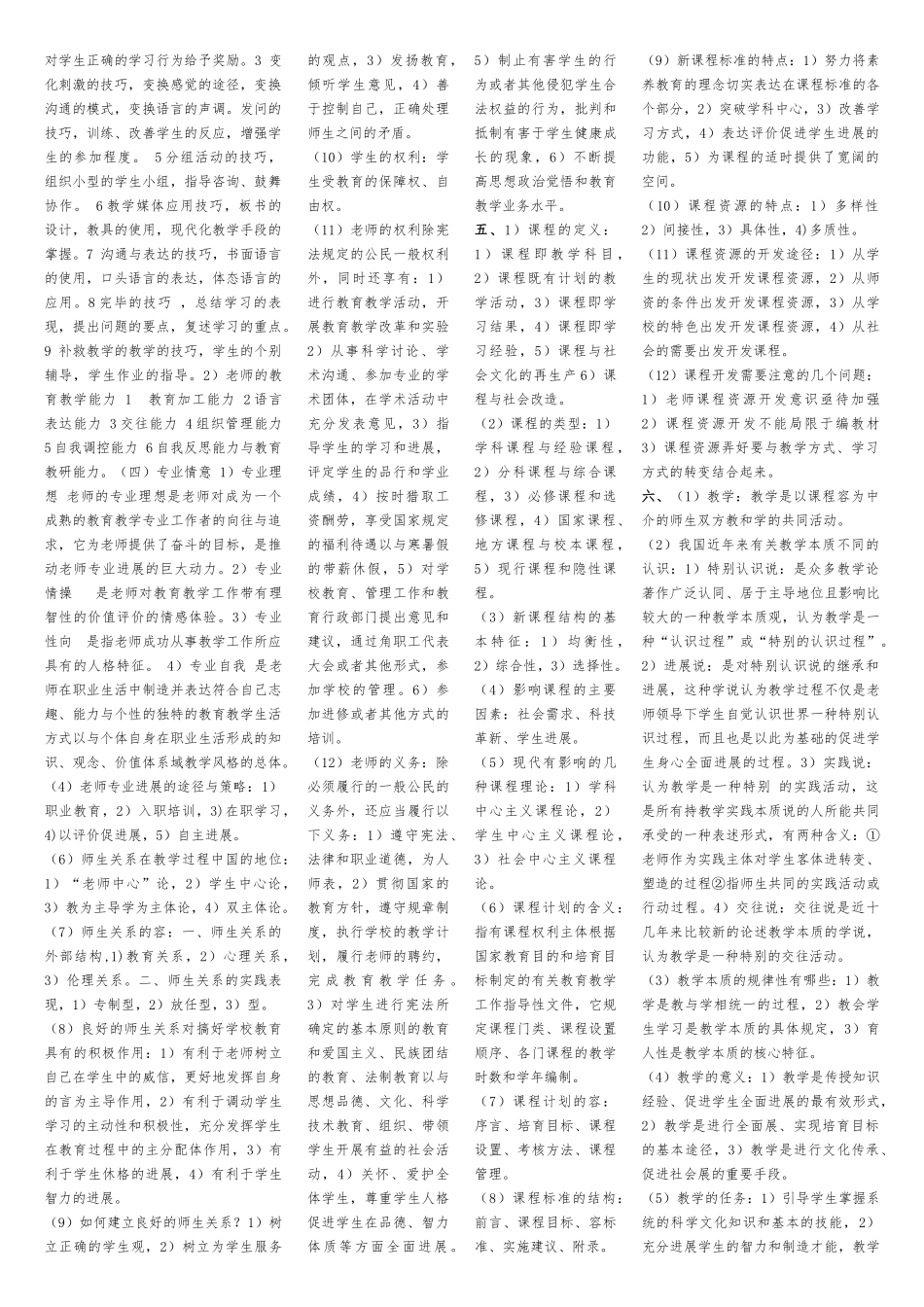 《学校教育心理学》提纲_第2页