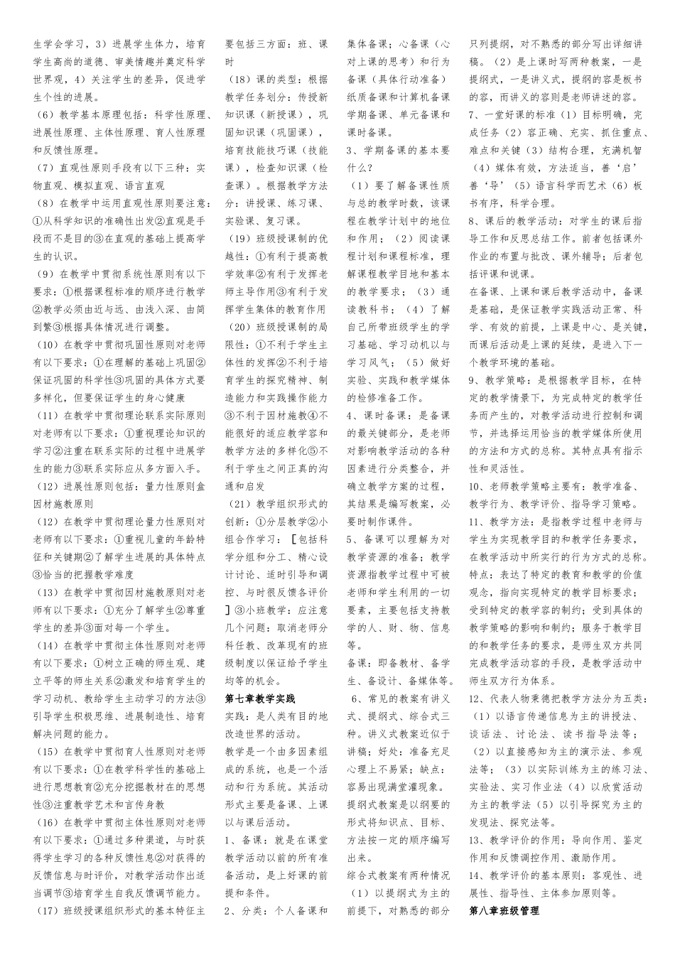 《学校教育心理学》提纲_第3页