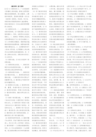 《学校教育心理学》提纲