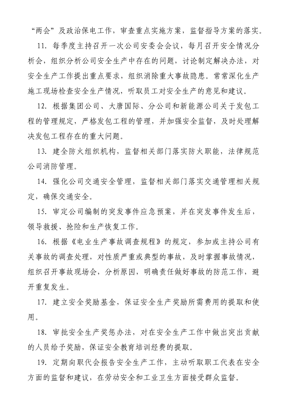 《安全生产责任制》_第3页