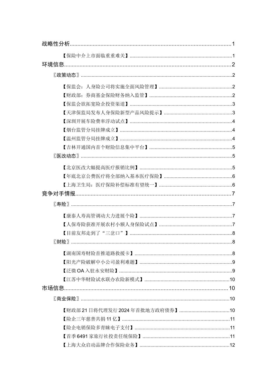 《安邦保险》周刊XXXX0621_第2页