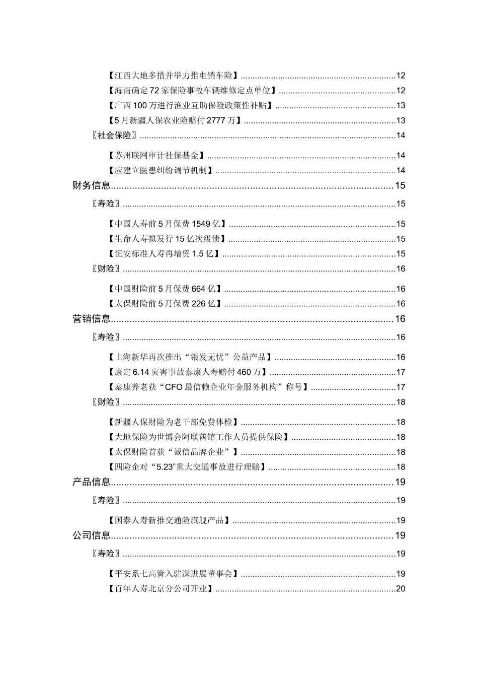 《安邦保险》周刊XXXX0621_第3页