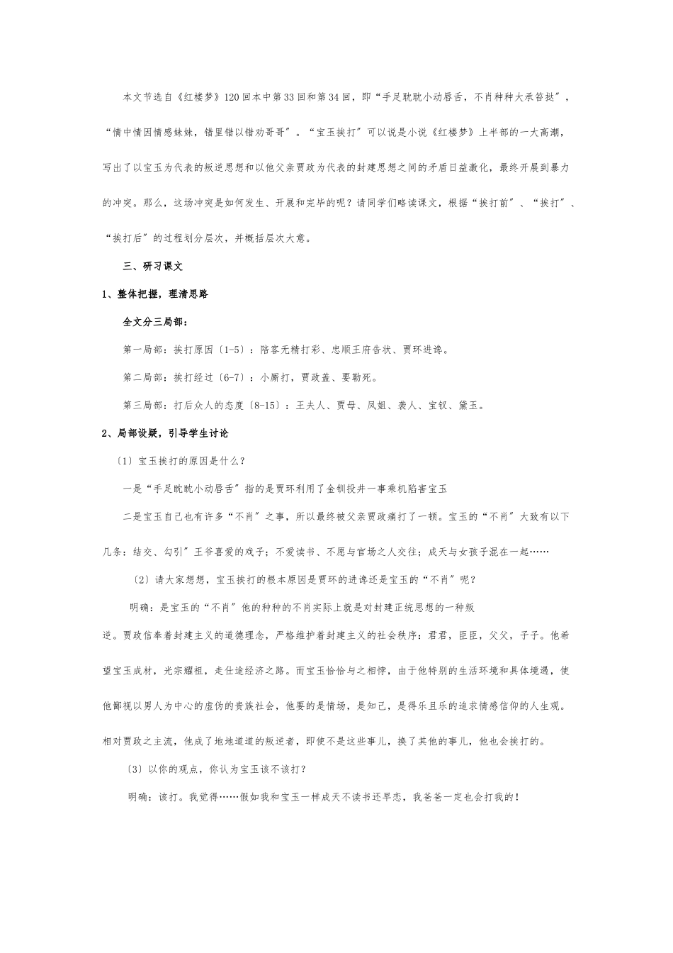 《宝玉挨打》教（学）案_第2页