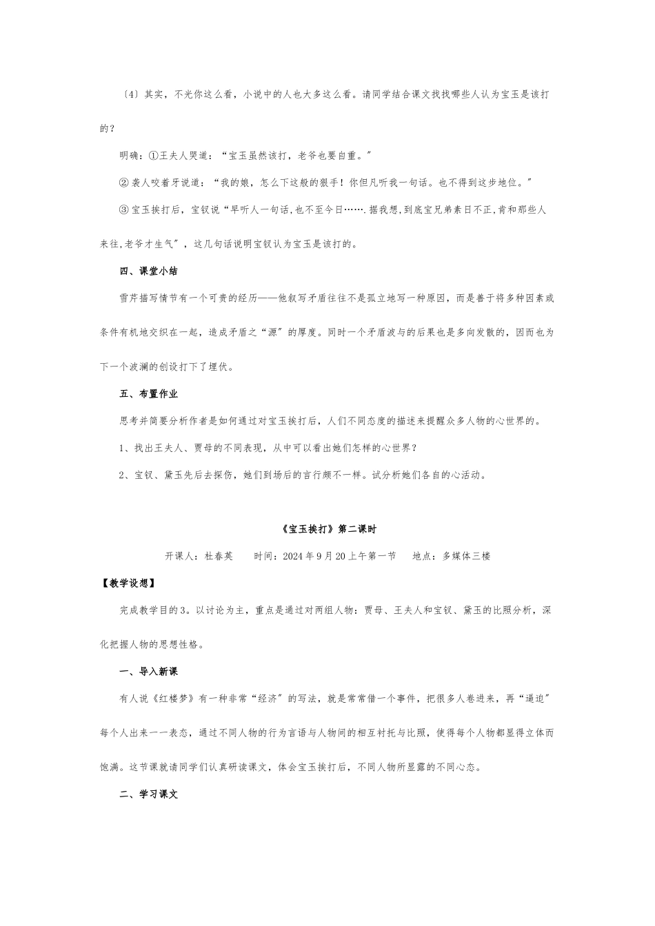《宝玉挨打》教（学）案_第3页