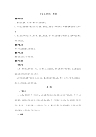 《宝玉挨打》教（学）案