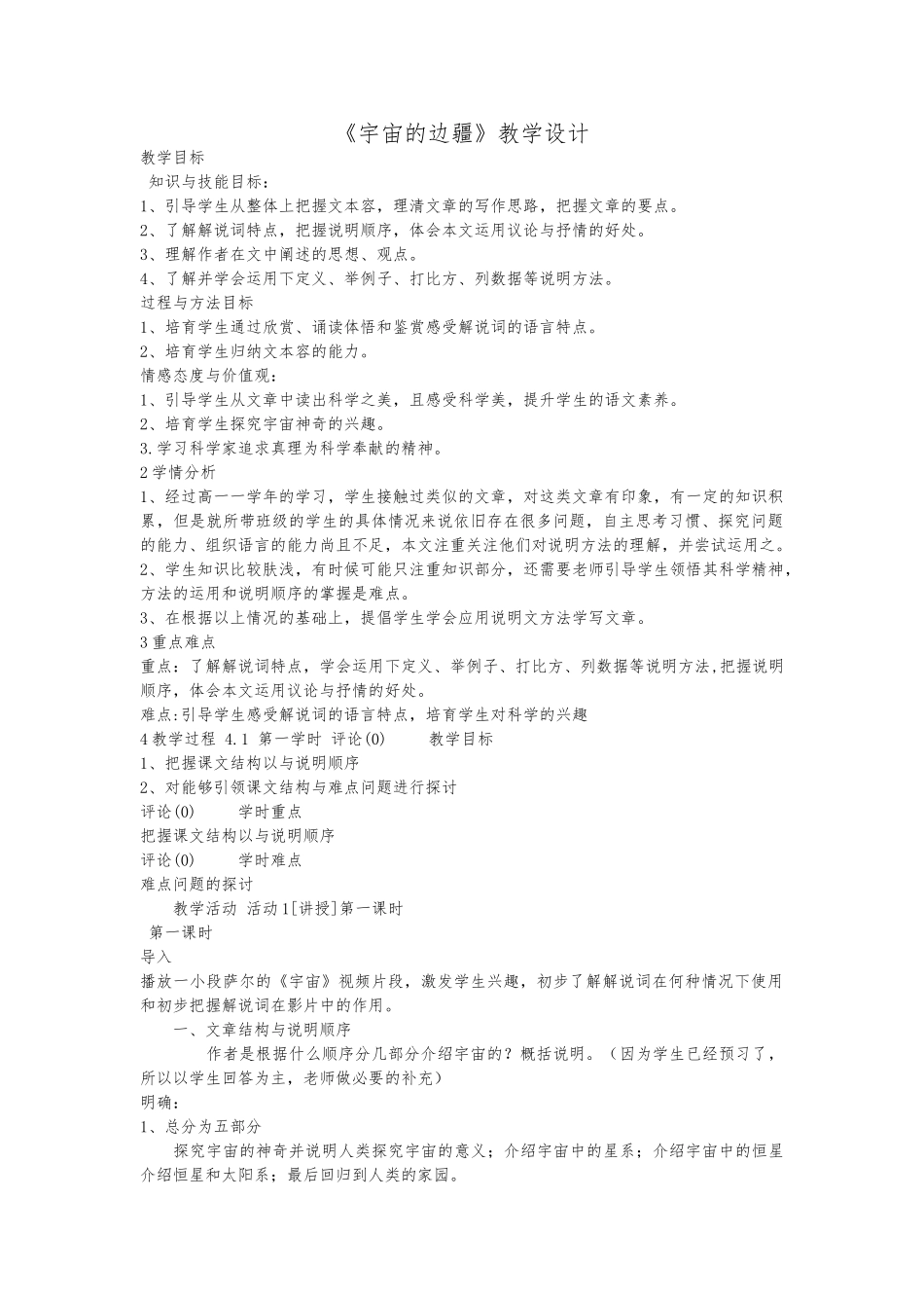 《宇宙的边疆》教学设计说明_第1页