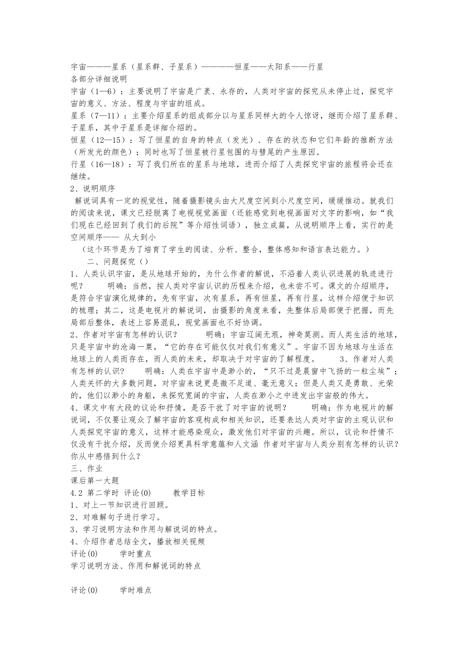《宇宙的边疆》教学设计说明_第2页