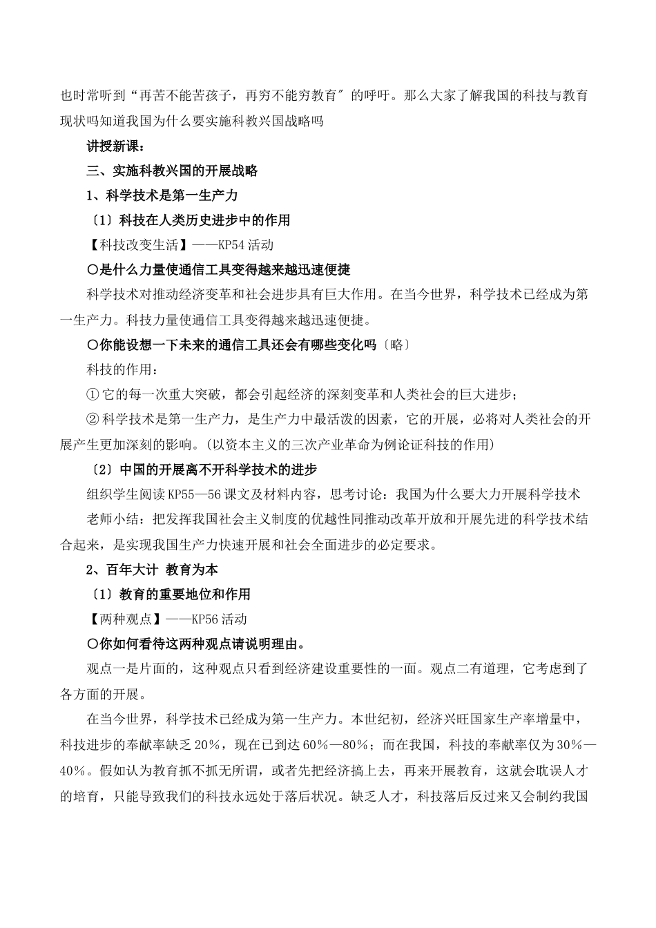 《实施科教兴国的发展战略》教案_第2页