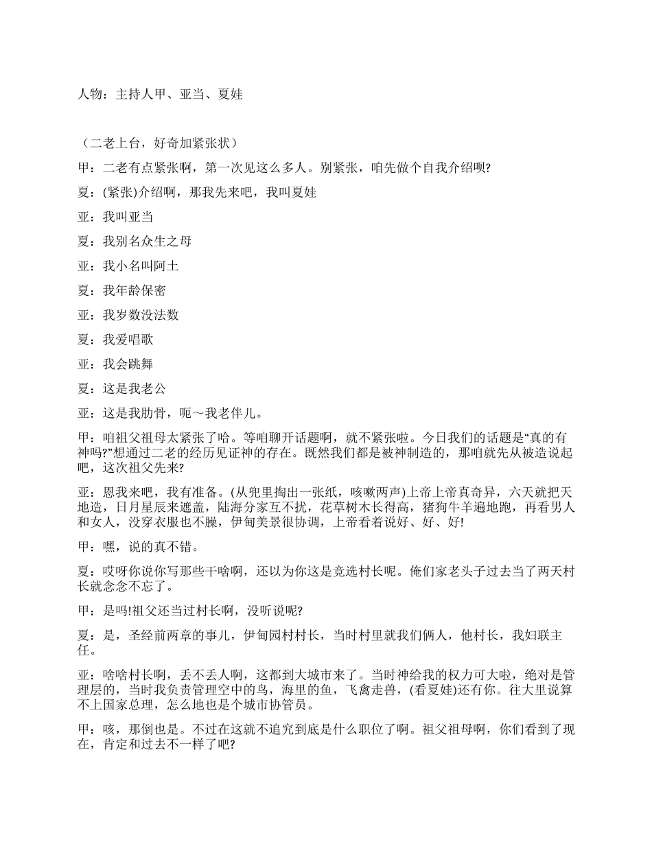 《实话实说之真的有神》_第1页