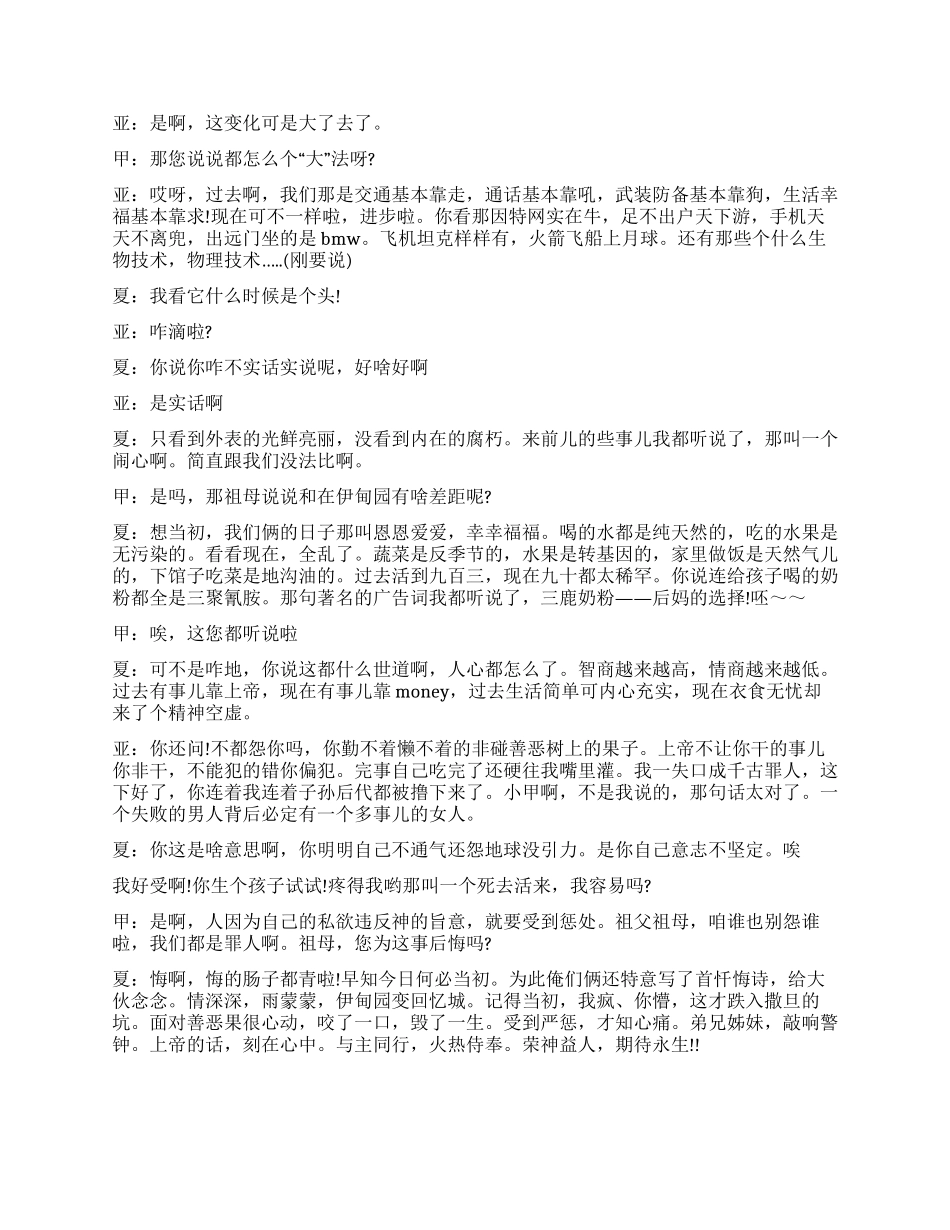 《实话实说之真的有神》_第2页