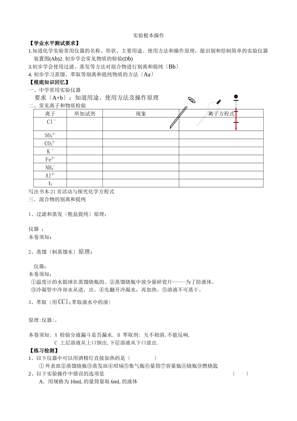 《实验基本操作》导学案_第1页