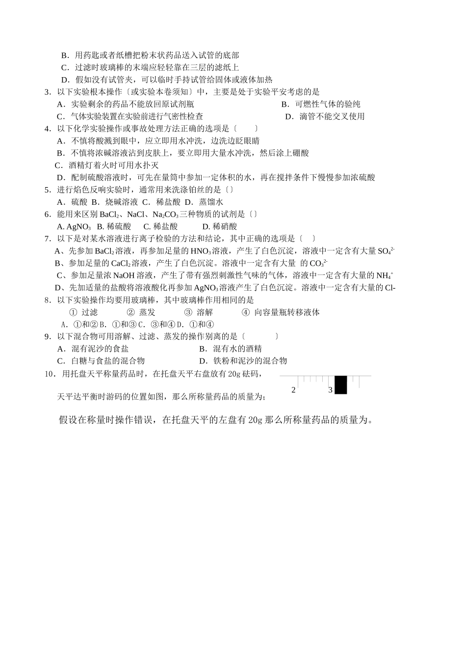 《实验基本操作》导学案_第2页