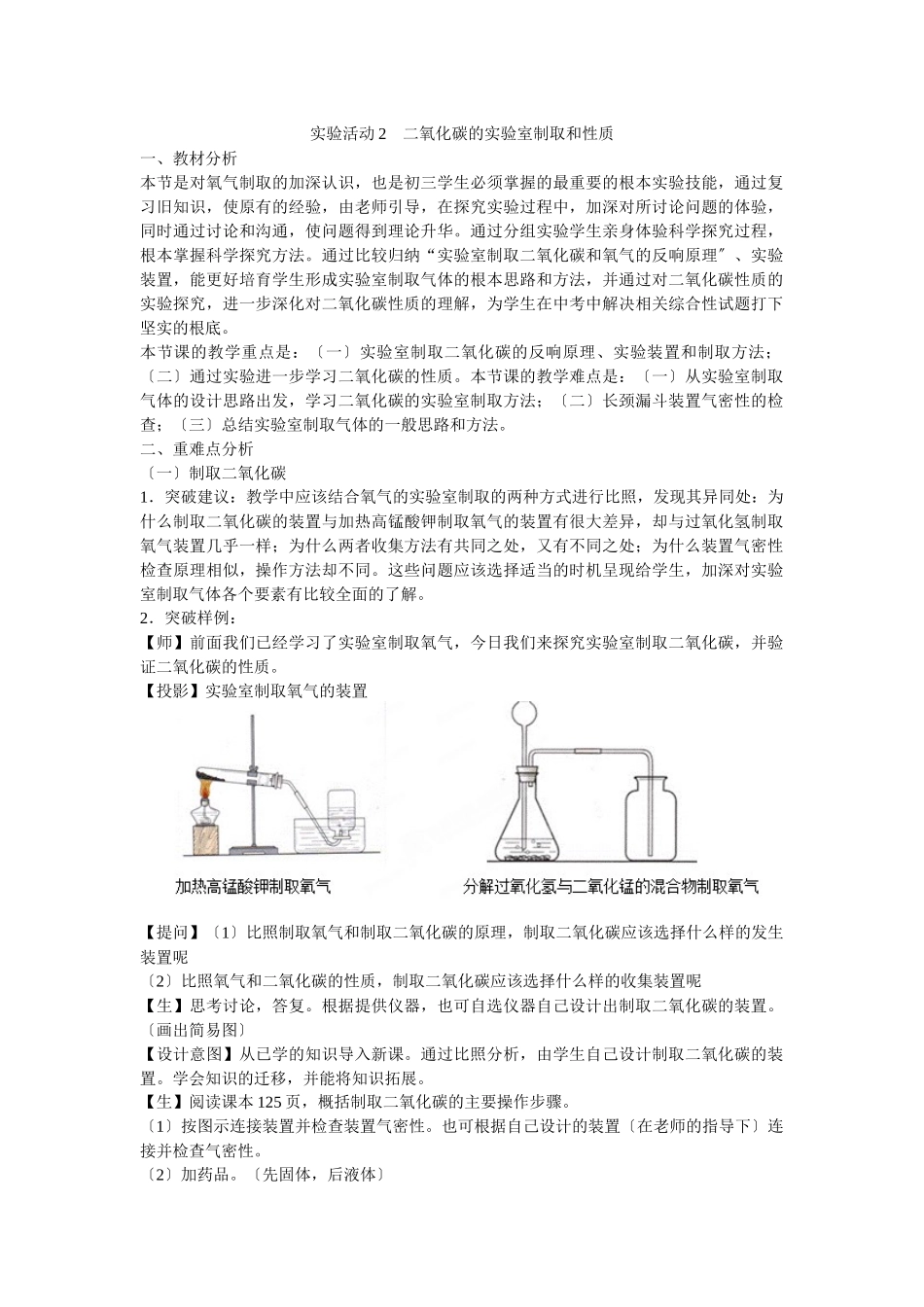 《实验活动2二氧化碳的实验室制取和性质》教案_第1页