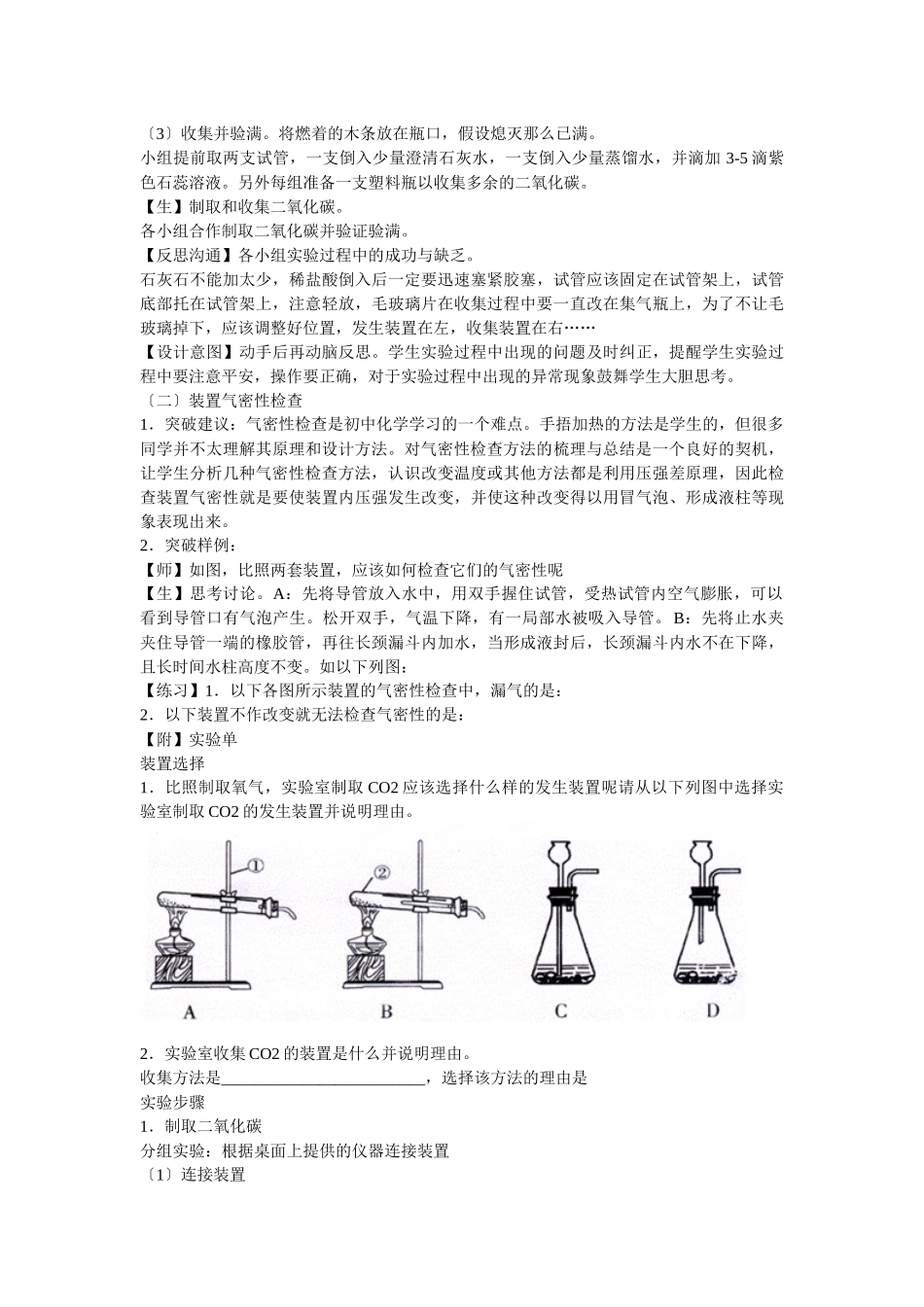 《实验活动2二氧化碳的实验室制取和性质》教案_第2页