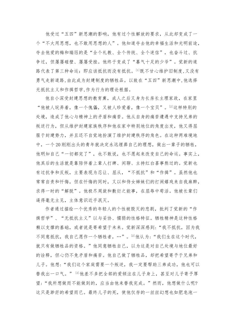 《家》与《四世同堂》中的长子形象浅析_第2页