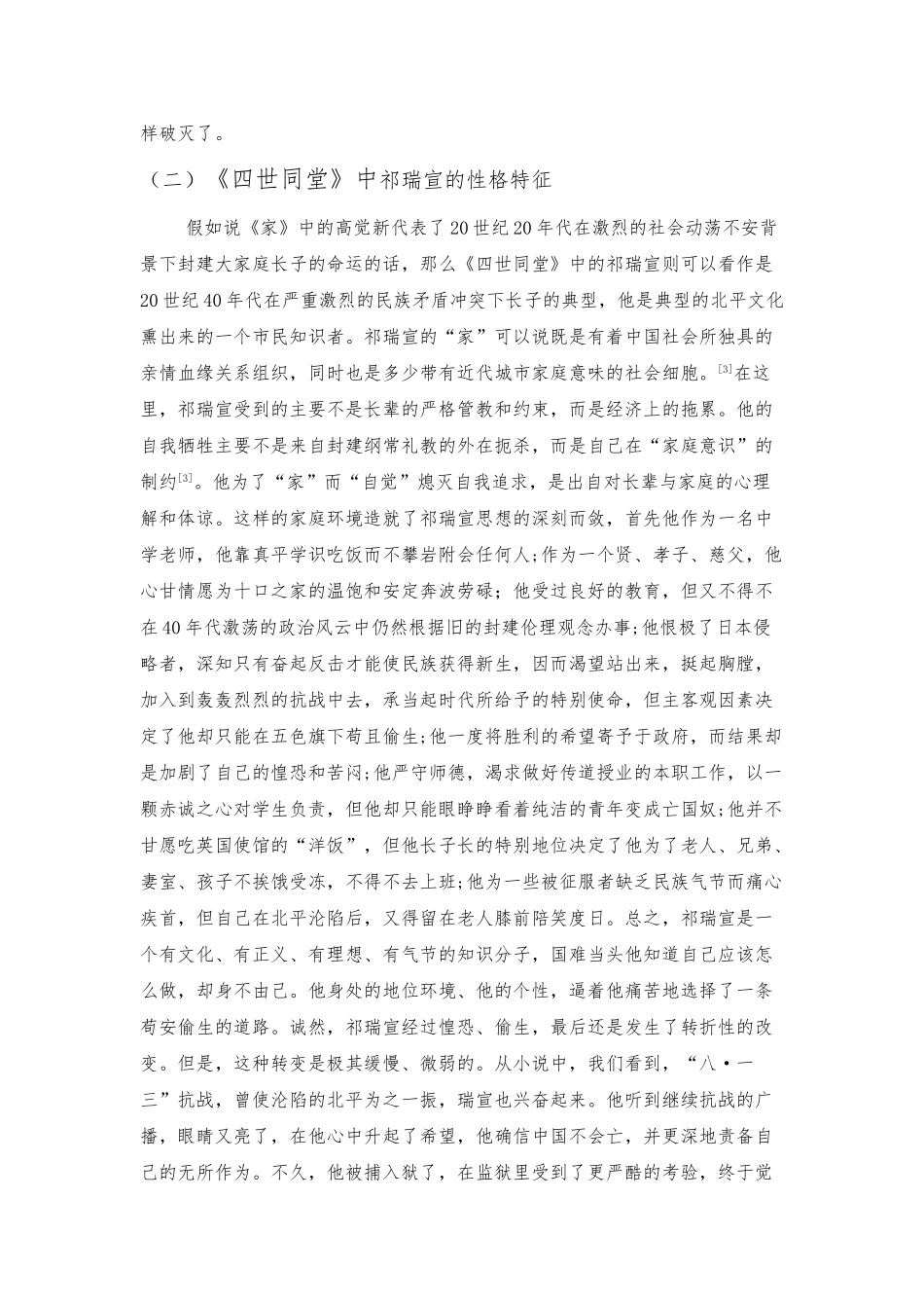 《家》与《四世同堂》中的长子形象浅析_第3页