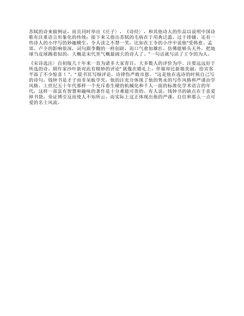 《宋诗选注》的读书报告_第2页