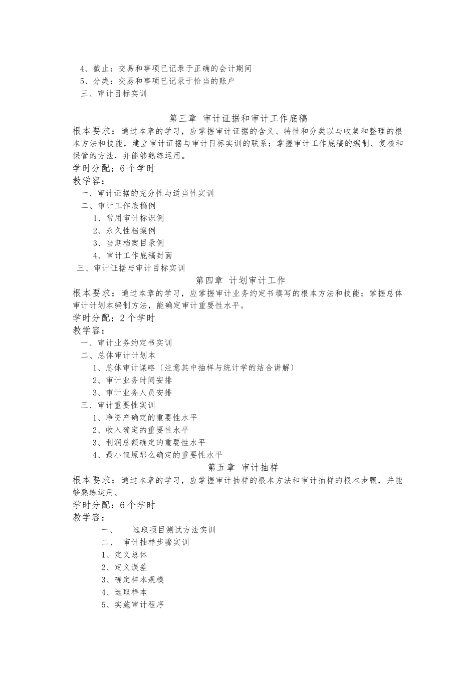 《审计实训》课程标准_第2页