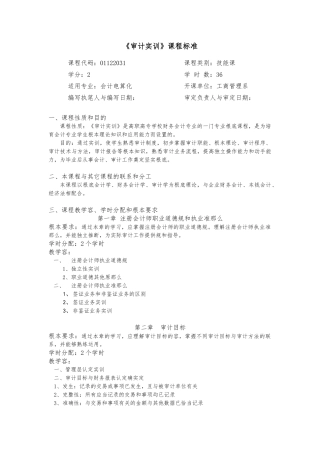 《审计实训》课程标准