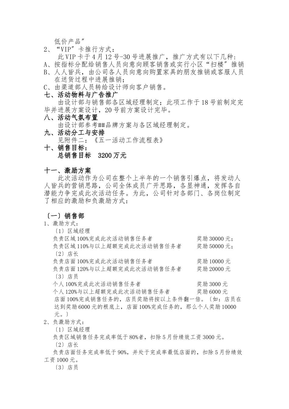 《家具商场促销活动策划实施方案》成功案例_第2页