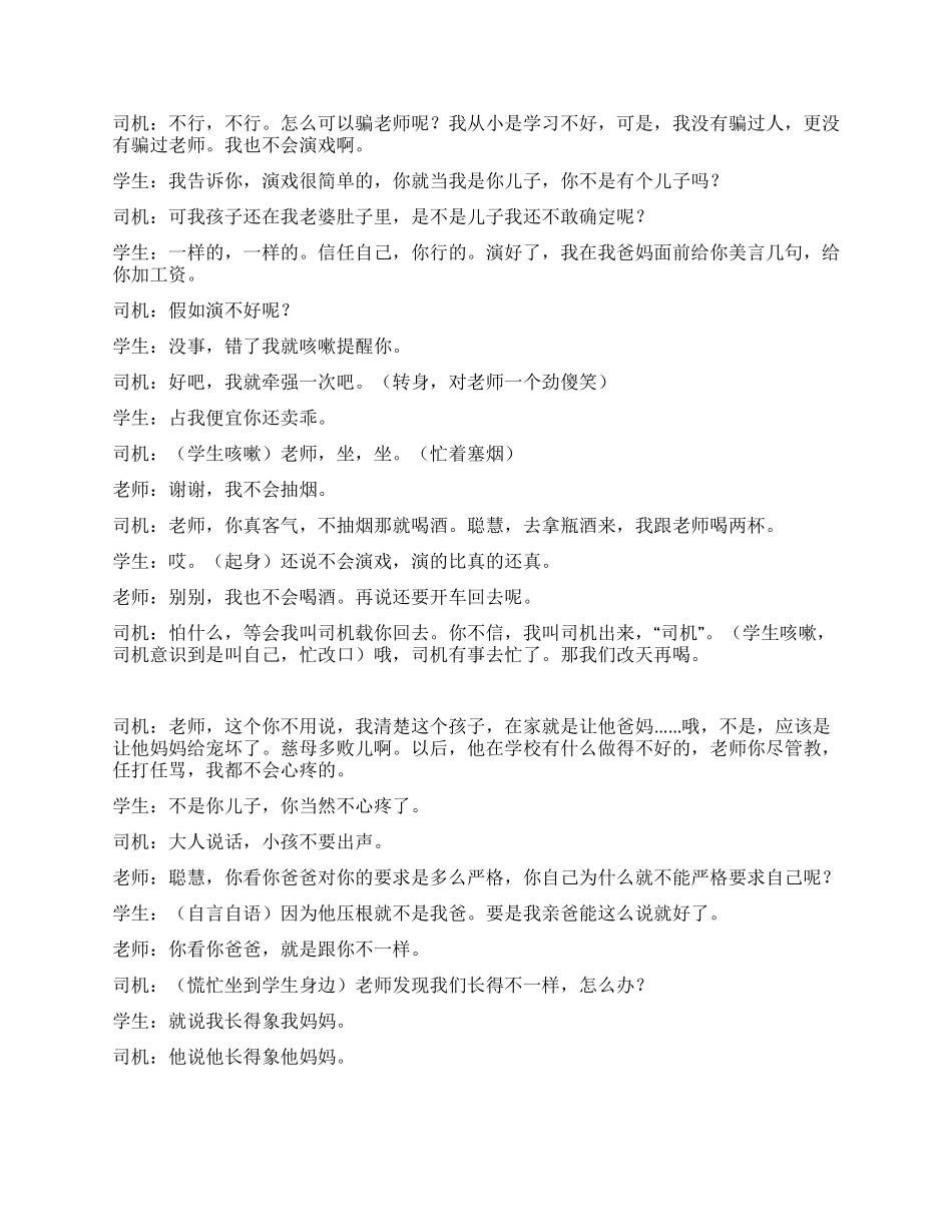 《家访》校园剧本_第2页