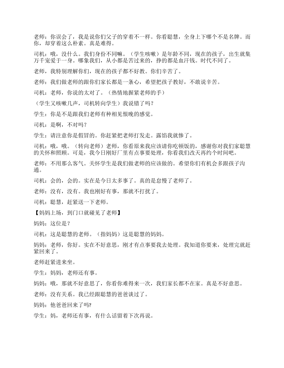 《家访》校园剧本_第3页