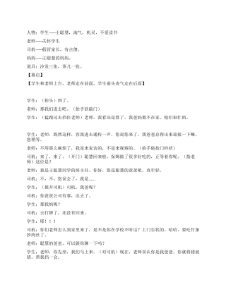 《家访》校园剧本