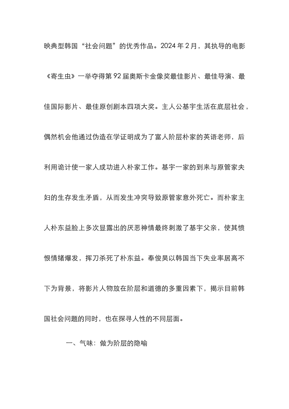 《寄生虫》气味隐喻的转运悖论分析_第2页