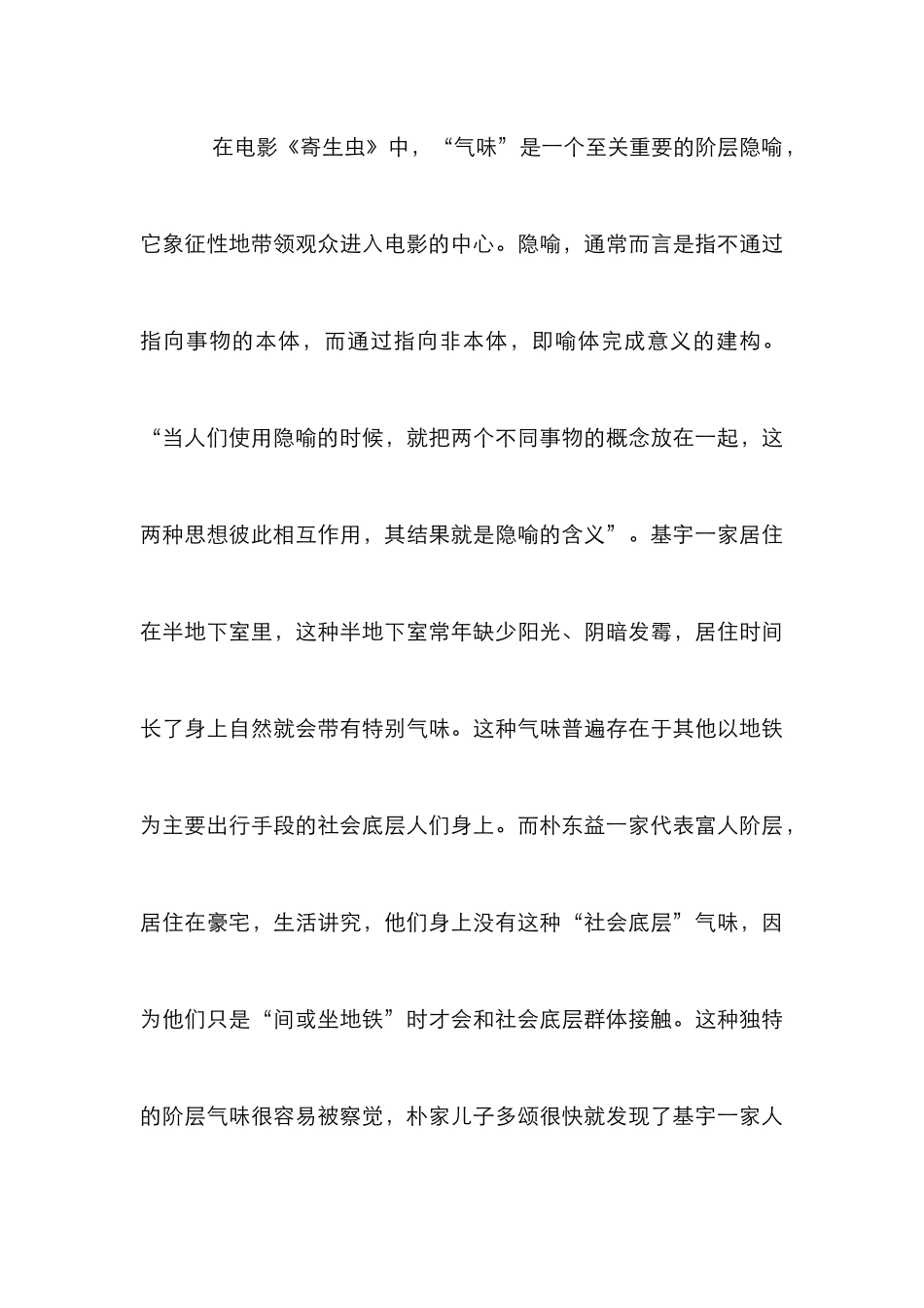 《寄生虫》气味隐喻的转运悖论分析_第3页