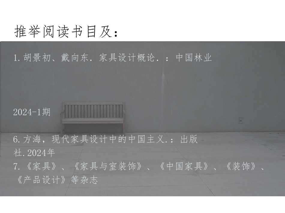 《家具设计》第一章_第3页