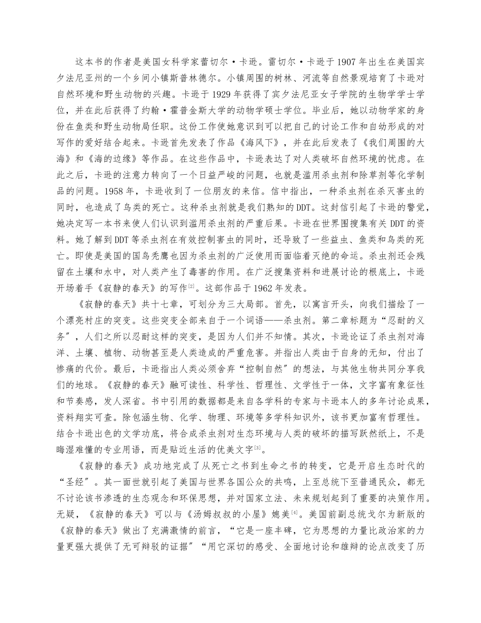 《寂静的春天》读书报告_第2页