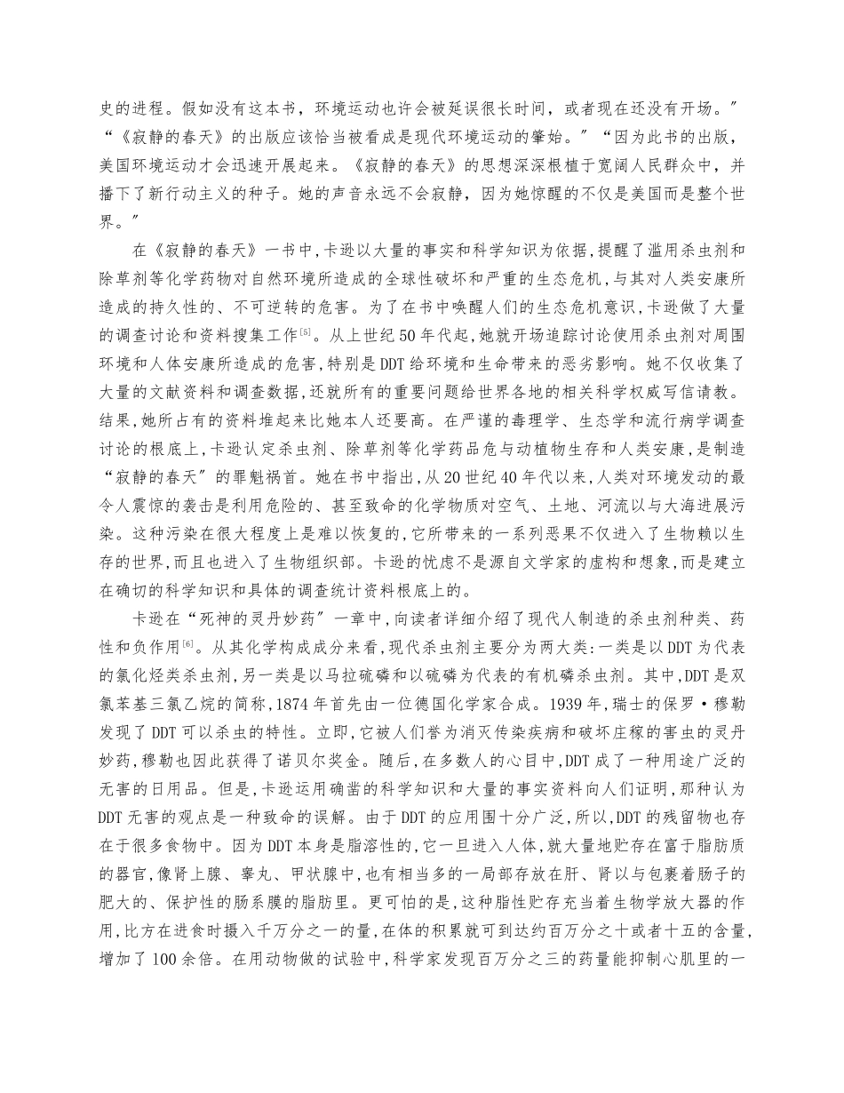 《寂静的春天》读书报告_第3页