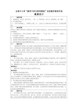 《富饶的西沙群岛》教（学）案