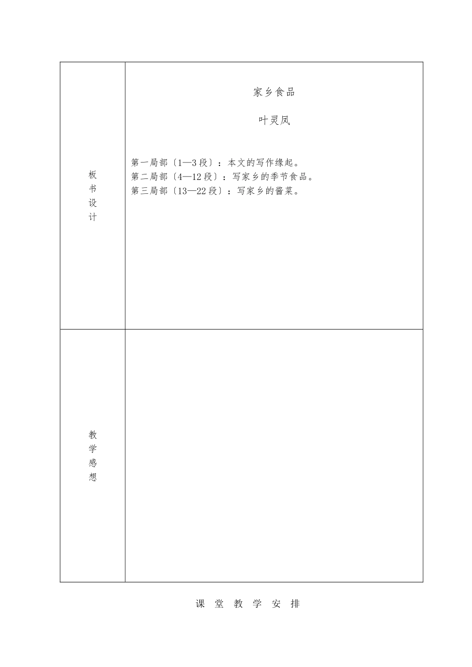 《家乡食品》教案_第2页