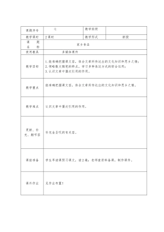 《家乡食品》教案