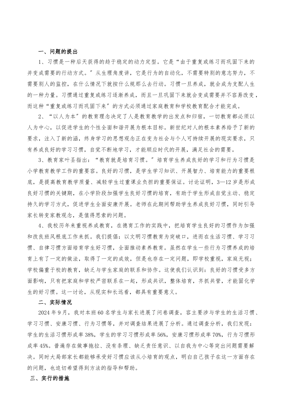《家校共育-促进学生良好习惯的养成》_第2页